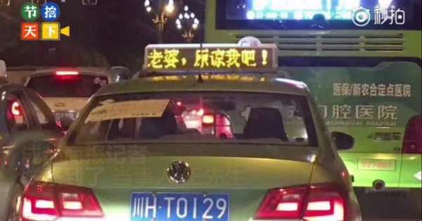 Sorry Sichuan Husband Places Ads On Over 600 Cabs Begging For His Wife's Forgiveness