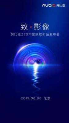 nubia Z20 is getting unveiled on August 8